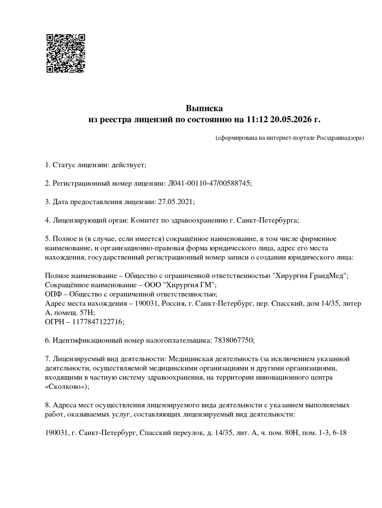 Лицензии и сертификаты