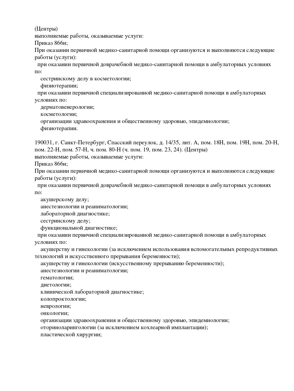 Лицензии и сертификаты