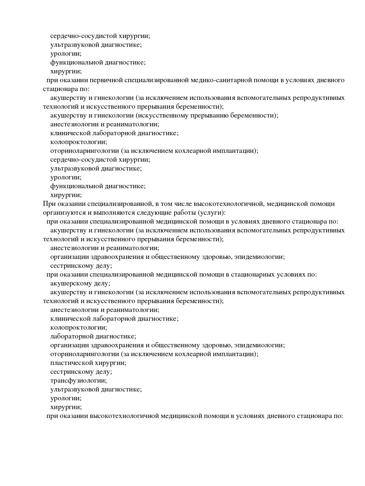 Лицензии и сертификаты