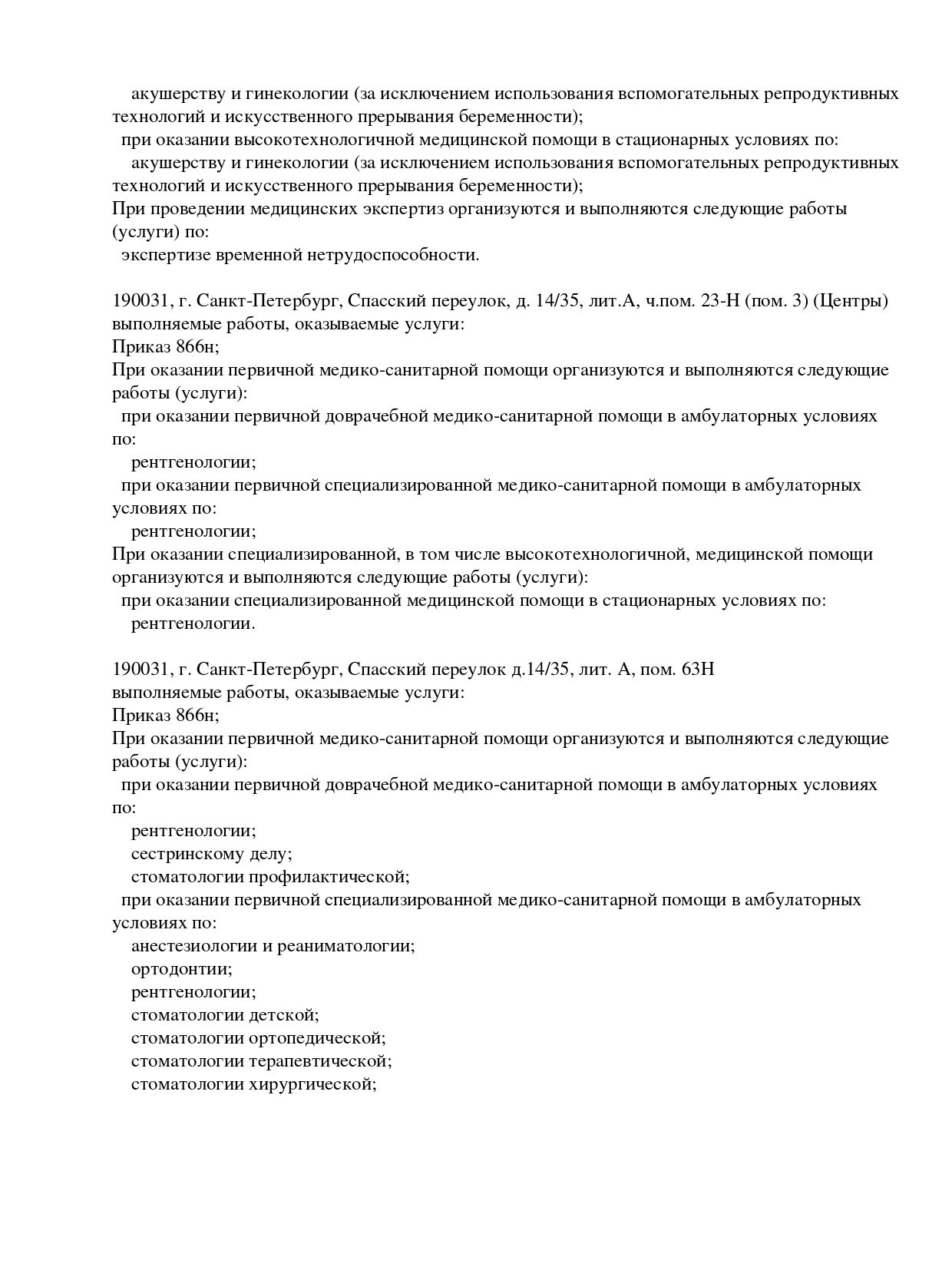 Лицензии и сертификаты