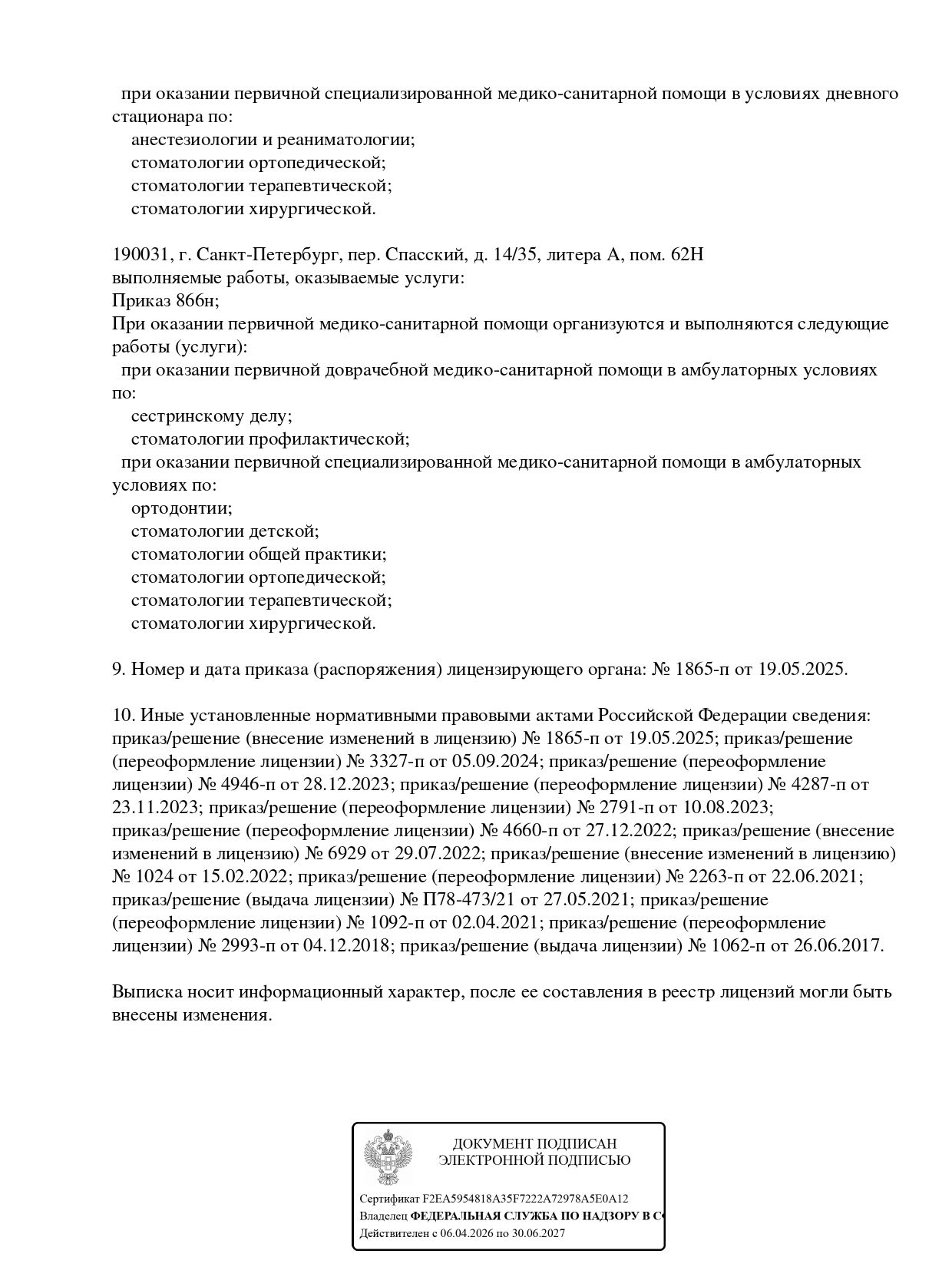 Лицензии и сертификаты